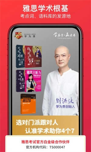 学为贵雅思APP下载 v3.4.4
