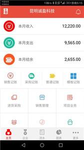 管账宝  v5.7.39