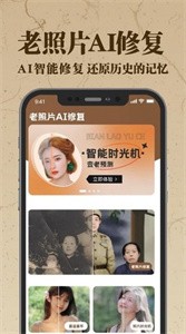 老照片Ai修复翻新大师  v1.0