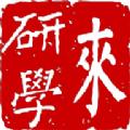 来研学App安卓版 