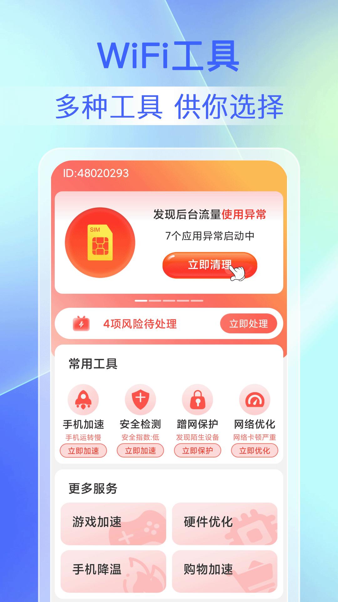 畅连WiFi钥匙app官方版  v3.2.1