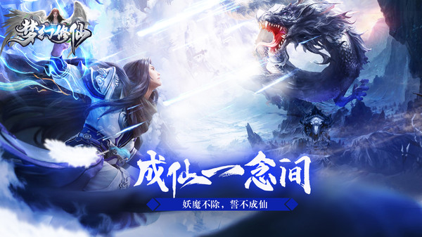 梦幻修仙妖魔群雄手游官方安卓版 