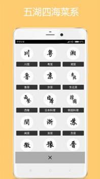 美食厨房 v3.1.5