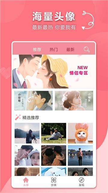 情侣头像2020 v1.0.1