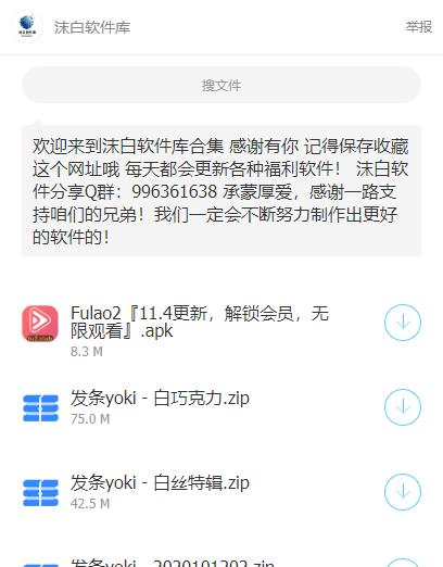 沫白软件库  v1.0