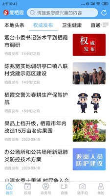 爱栖霞截图0
