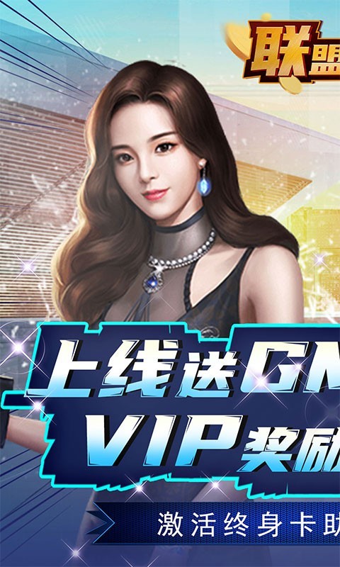联盟崛起福利版 2022-10-19 17:02