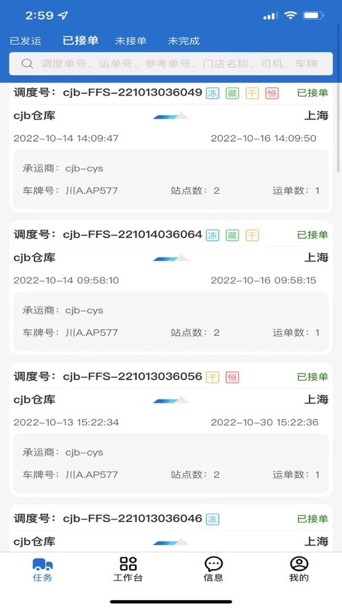 呈鸣司机  V 1.0.0