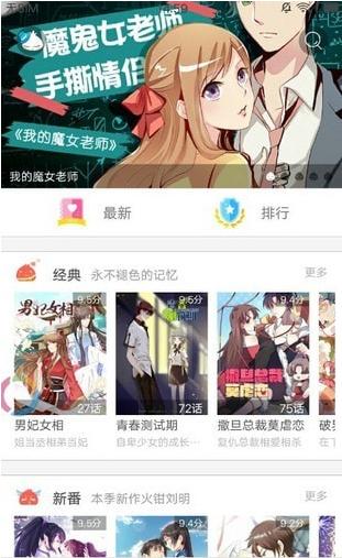 e次元漫画  v1.0.3