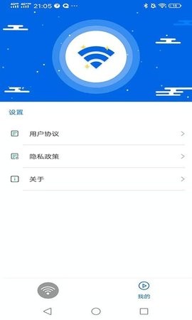 灵动wifi连接钥匙 v1.0.20