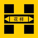 花样APP