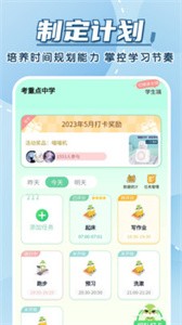 学霸养成计划官方版  v1.2.5