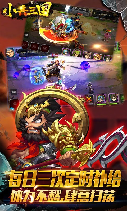 小兵三国官方版  v200031