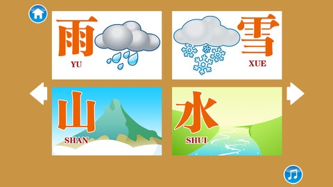 宝宝早教认知认汉字1 v2.0.5