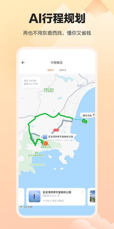 顽皮橙旅行 v1.1.0