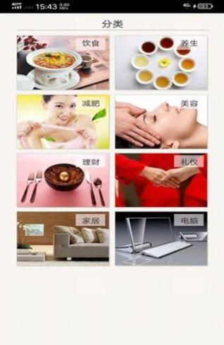 居家小百科 v10.6.2