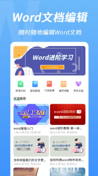 word手机文档编辑 v2.0.0