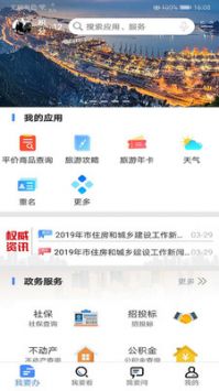 我的连云港截图2
