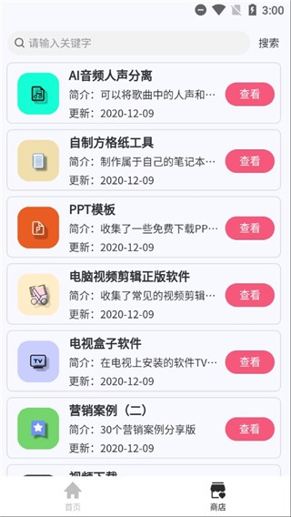 搜云书签  v2.1.2