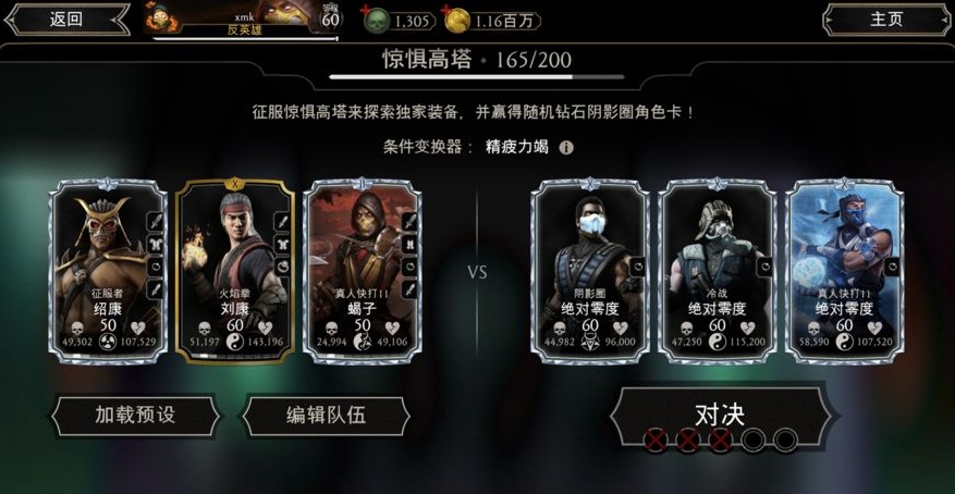 真人快打X免谷歌安卓最新版2021  v5.5.3