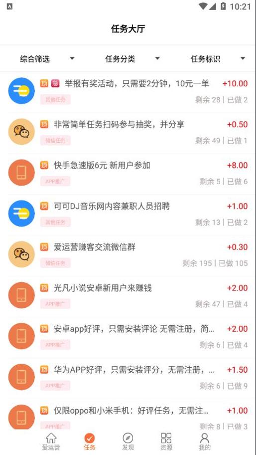 爱运营截图2
