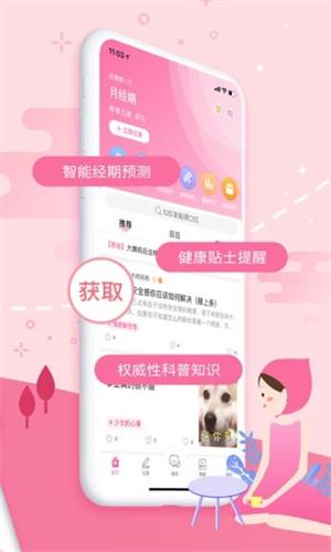 大姨妈APP最新版 v4.4.2