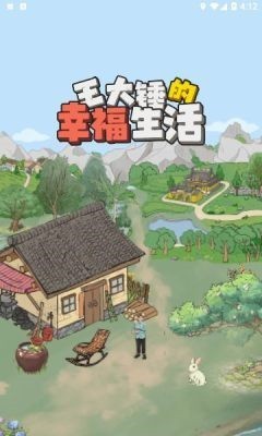 王大锤的幸福生活红包版  v1.0.1
