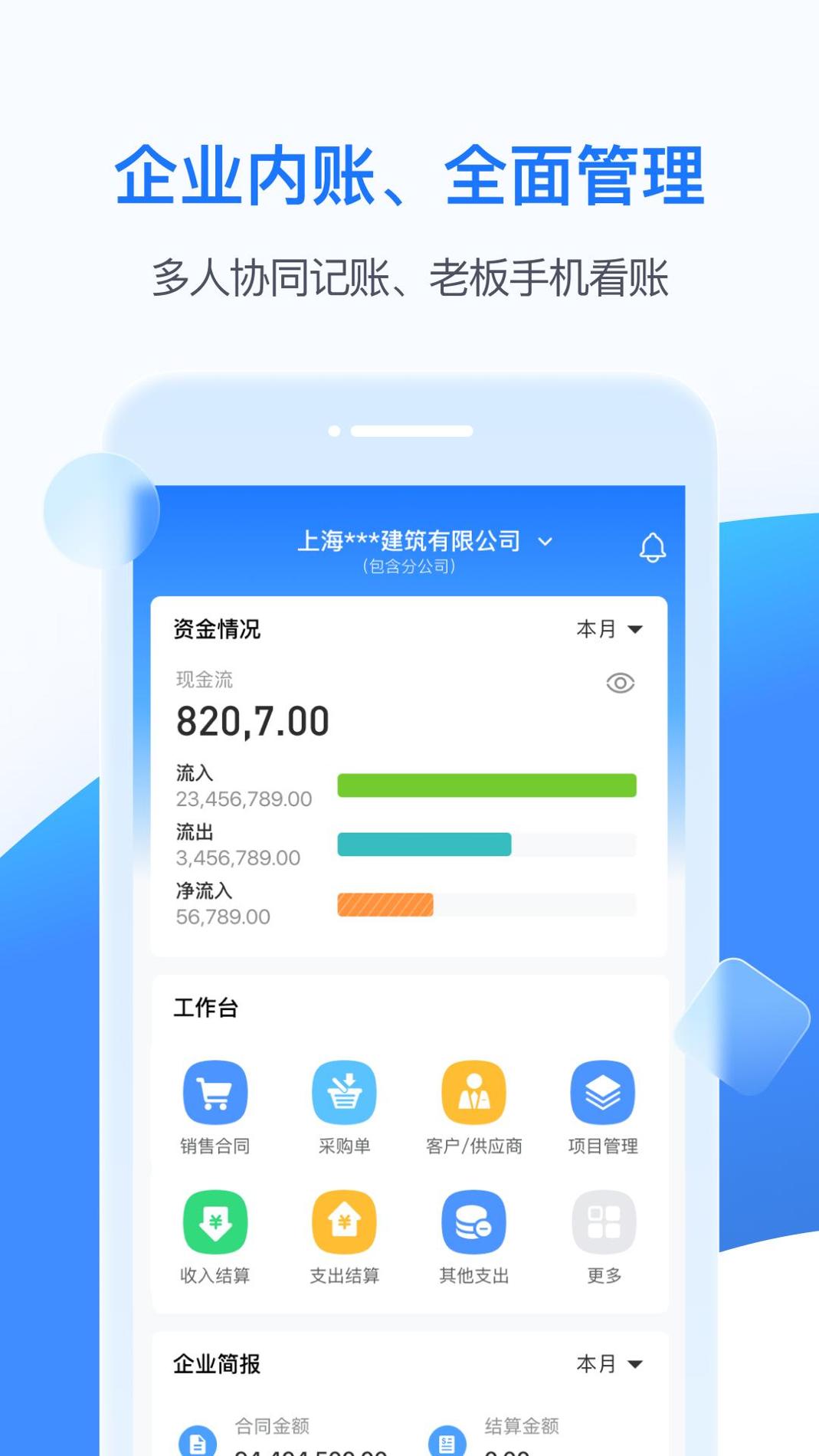 BOSS管账 v3.2.5