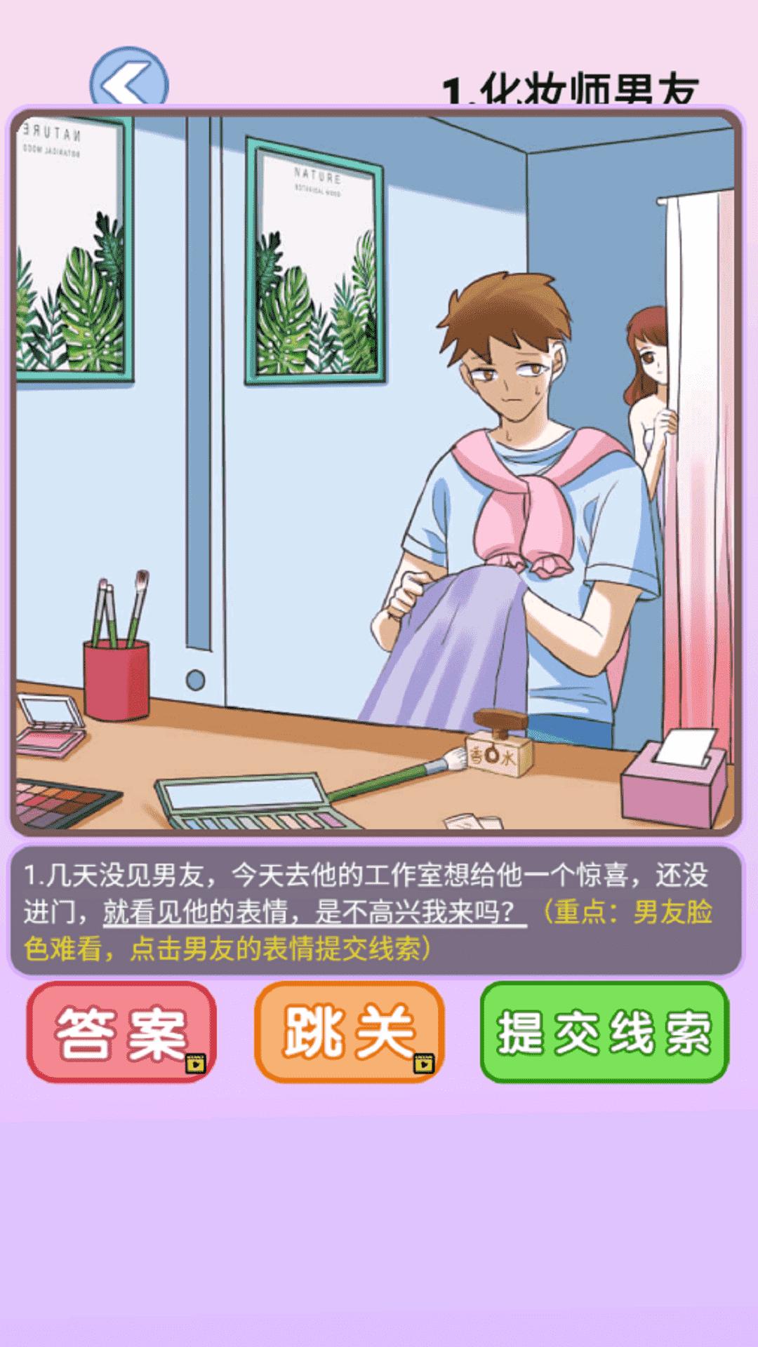 海扁臭渣男游戏最新安卓版  v5.4.2