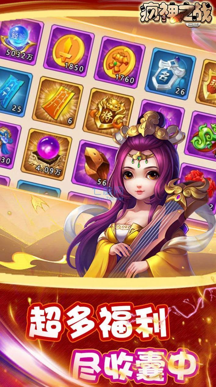 疯神之战营运天下 v1.0.0