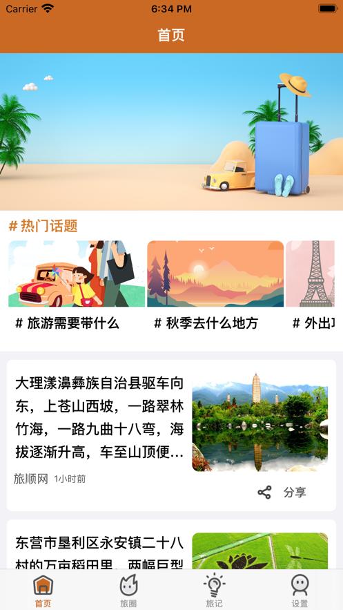 游秋旅  V 1.0