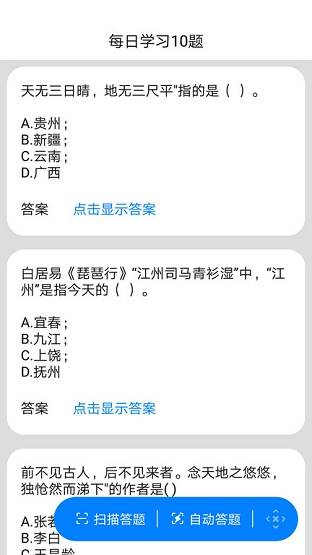 挑战答题助手 挑战答题助手