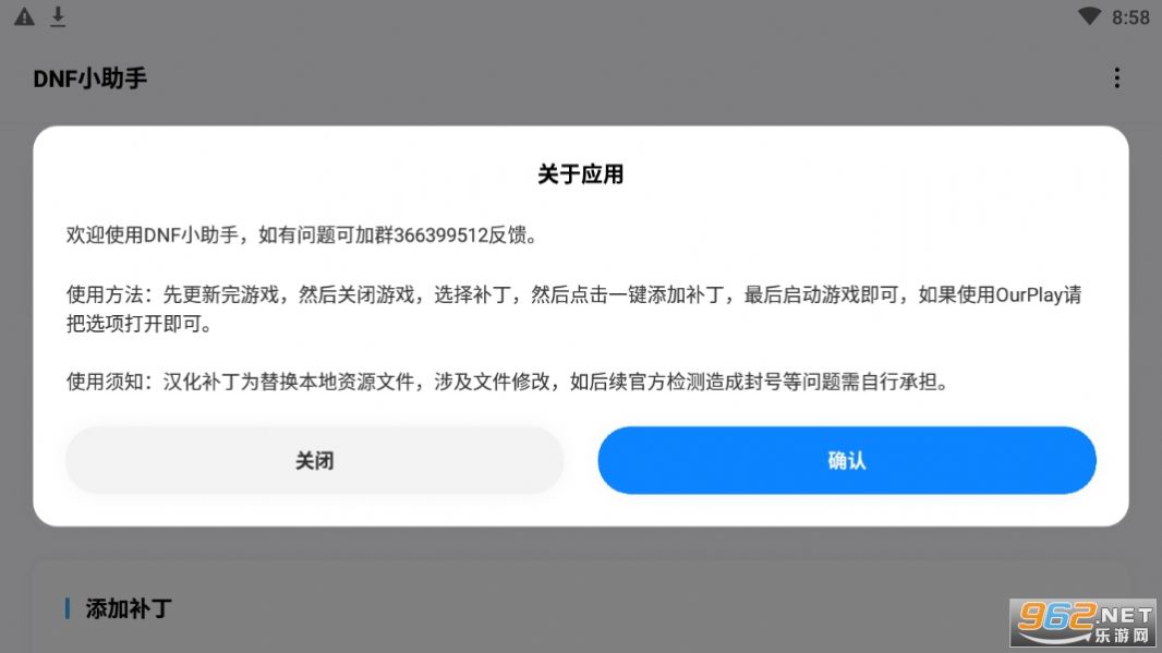 DNF小助手1.4汉化下载app最新版  v3.3.4