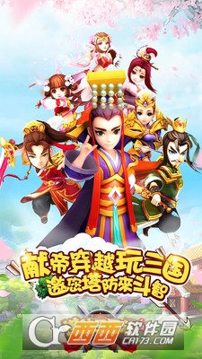 塔防三国志2018最新版 v3.5.00