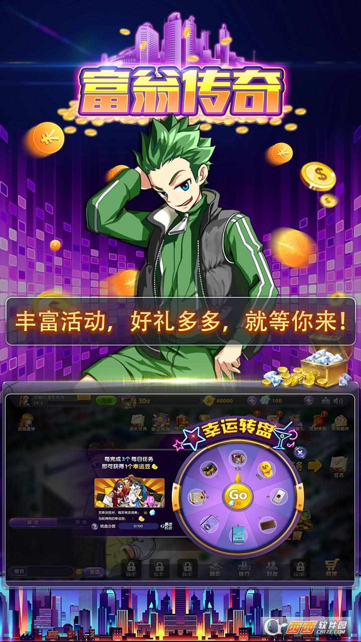 赚钱大比拼富翁传奇 v1.0.0 安卓版