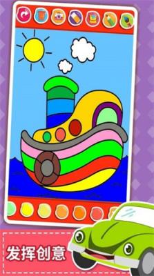 汽车画画涂色  v1.4.0