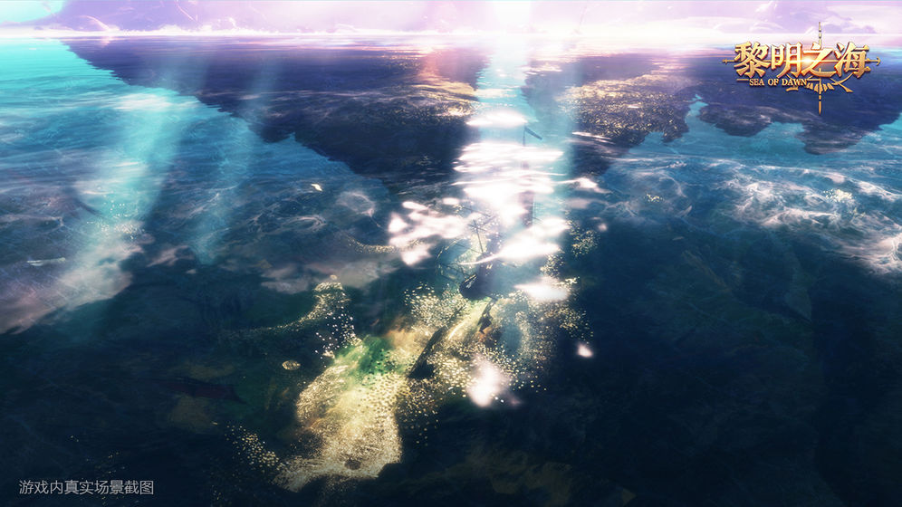 黎明之海 v1.0