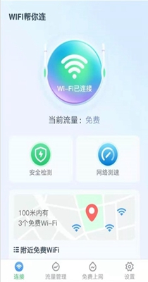 WiFi帮你连 v2.4.3