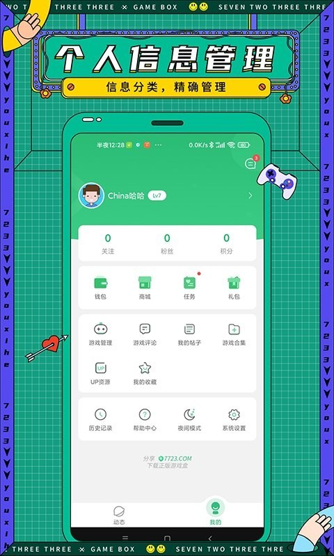 7723游戏盒安卓版  v4.9.7