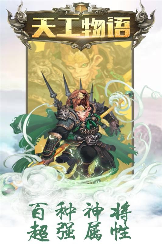 天工物语 v1.0