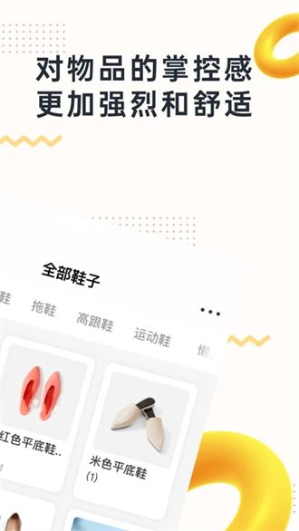 我的物品app v3.5.1