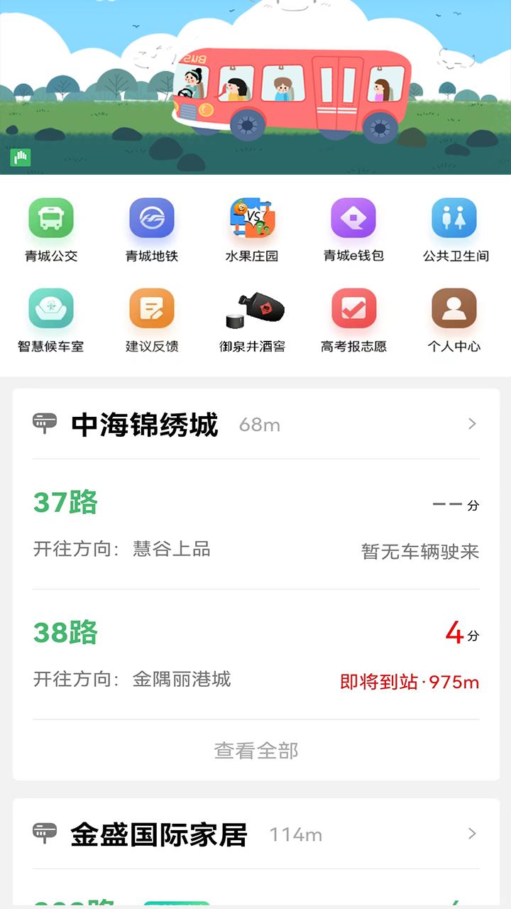 掌上青城  v5.7.5