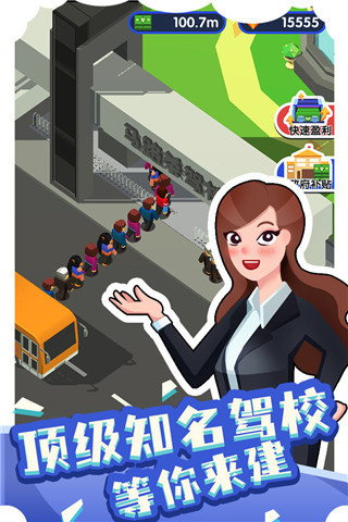 我要开驾校游戏 v1.0.0