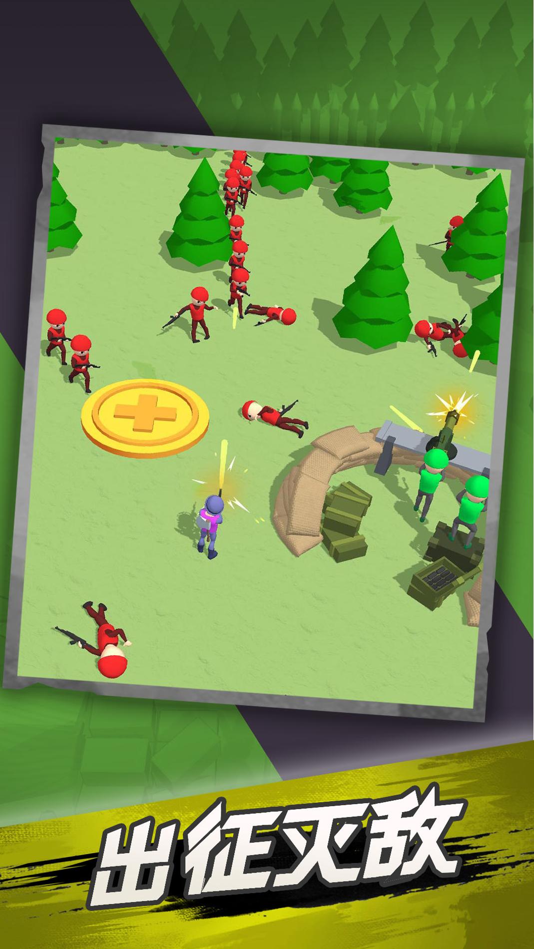 战争小分队 v1.0.1