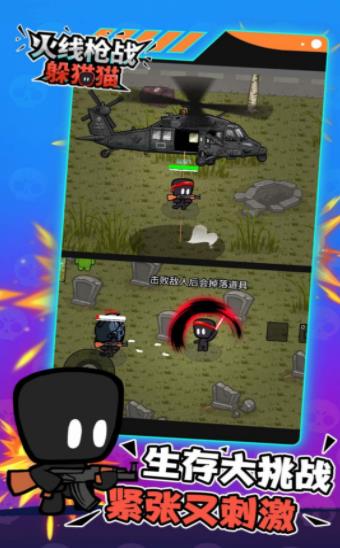 火线枪战躲猫猫 v2.0