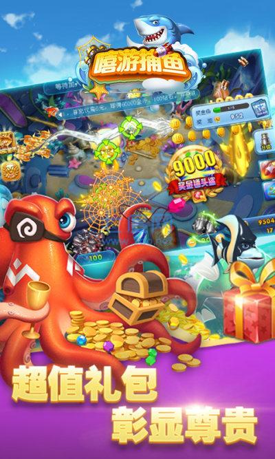 嘻游捕鱼安卓版