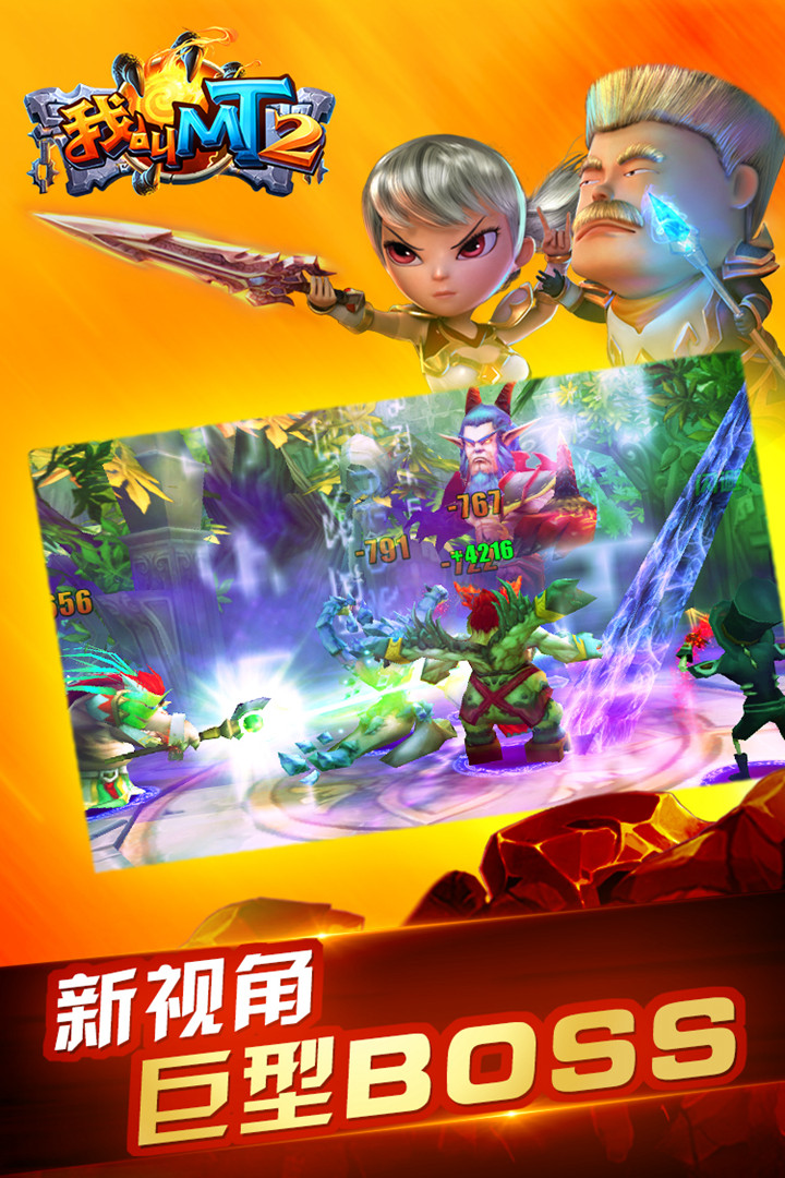 我叫mt2手游官网版