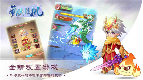 萌侠挂机 v1.0.6.3