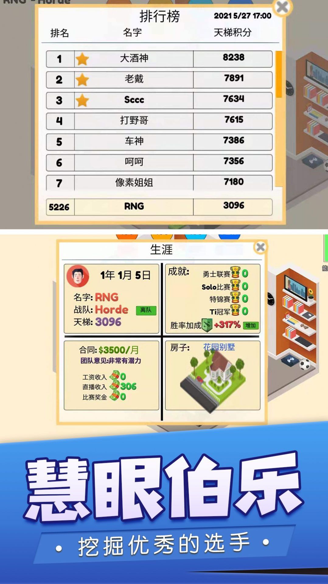 我的电竞之路游戏安卓版  v3.3.4