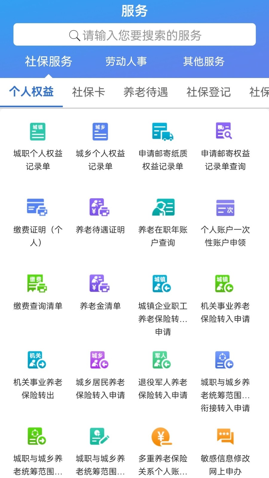 天津人力社保  v2.0.15